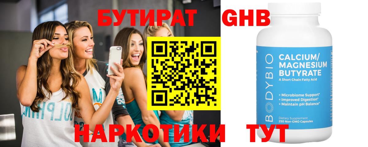БУТИРАТ BDO 33% Удомля