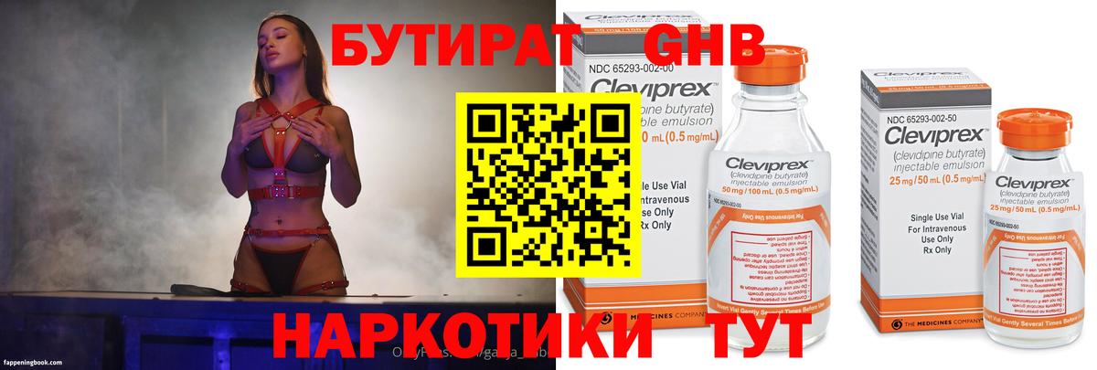 Удомля  Бутират бутик  Вход с VPN 