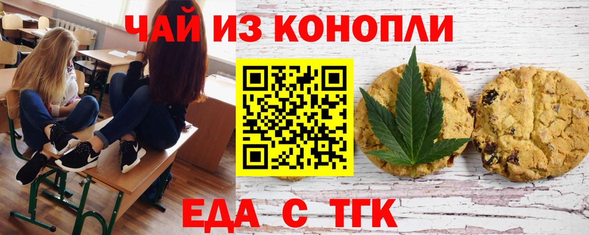 Удомля  Печенье с ТГК конопля  Вход с VPN 