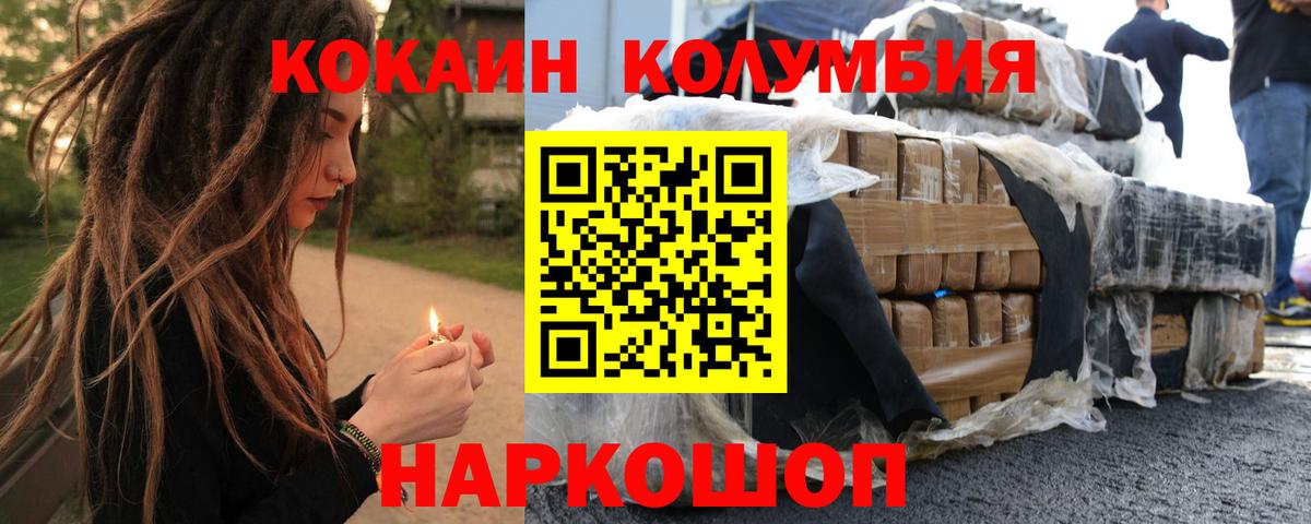Кокаин 99% Удомля