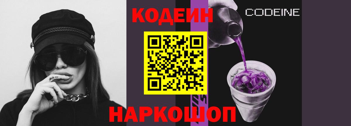 Codein напиток Lean (лин)  Codein напиток Lean (лин)  Вход с VPN  Удомля 