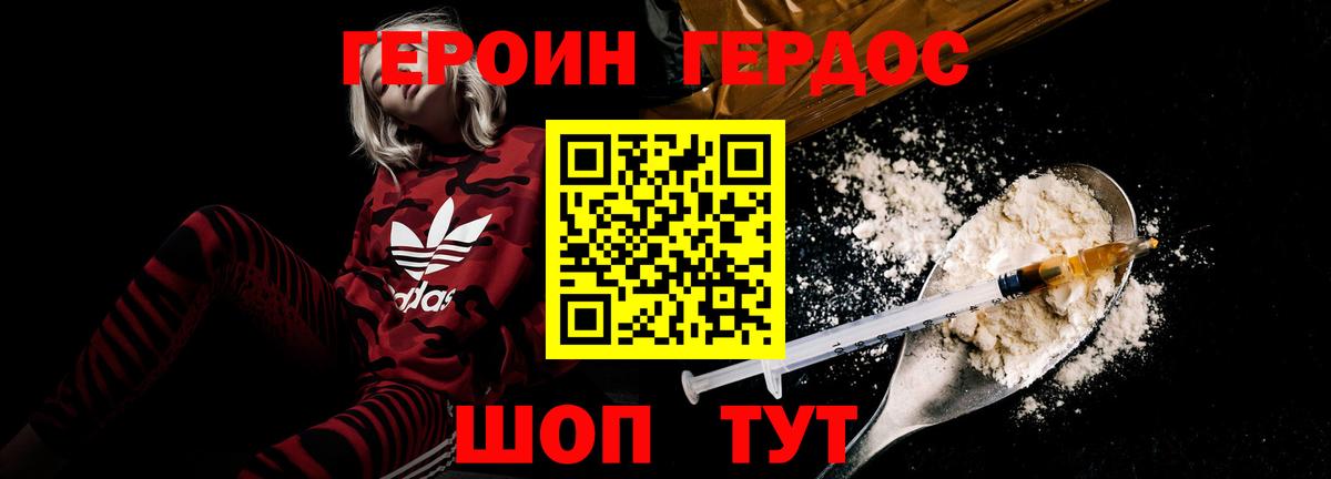 Удомля  ГЕРОИН белый  ГЕРОИН  Вход с VPN 