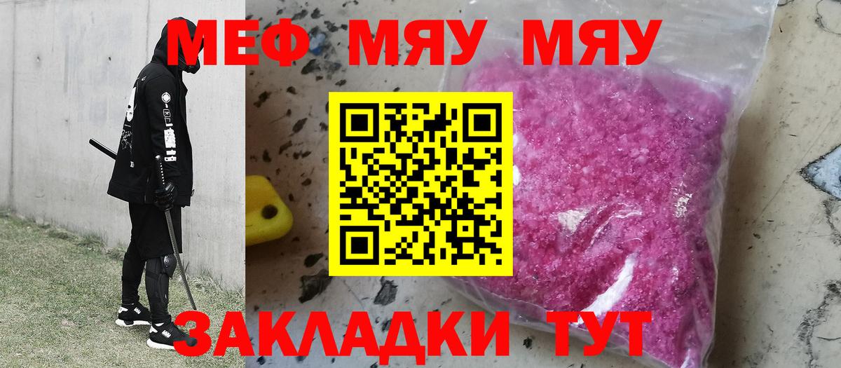 Меф мяу мяу мука Удомля