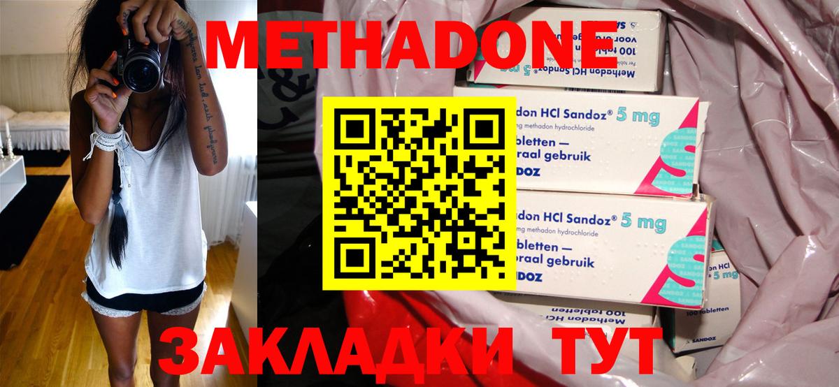 Метадон кристалл  Метадон мёд  Удомля  Вход с VPN 