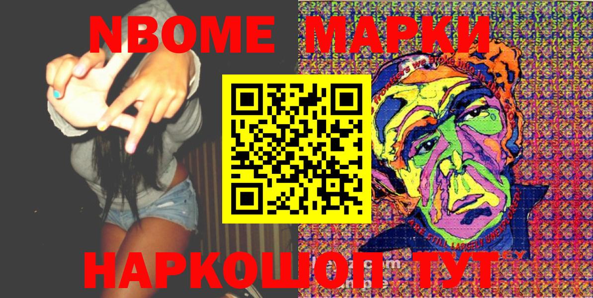 Марки NBOMe  Вход с VPN  Удомля  Наркотические марки 1,8мг 